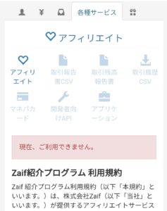 Ｚａｉｆ紹介プログラム