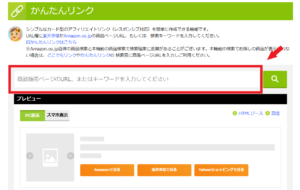 もしもアフィリエイト　かんたんリンク