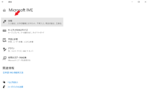 【Windows10】Microsoft IME 変換候補が２つしか出なくてお困りの方