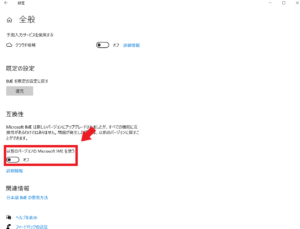 【Windows10】Microsoft IME 変換候補が２つしか出なくてお困りの方