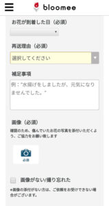 bloomee（ブルーミー）アプリの使い方
