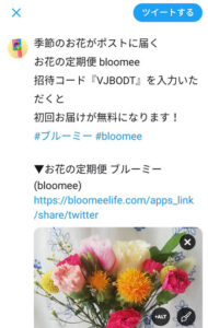 bloomee（ブルーミー）アプリの使い方