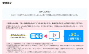 【BSスカパー！】最安視聴料金は？