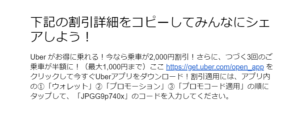 【Uberタクシー】約2000円分の「無料乗車をゲット」