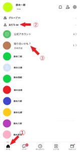 【超初心者向け】LINEの簡単な使い方