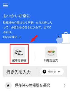 【Uberタクシー】プロモーションコードの使い方