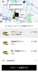 Uberタクシー】プロモーションコードの使い方  Moonpost