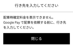 【Uberタクシー】プロモーションコードの使い方