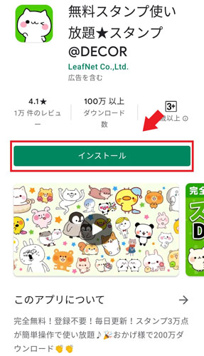 完全無料 で可愛いlineスタンプ取り放題のアプリ スタンプdecor 使い方 Android版 Moonpost