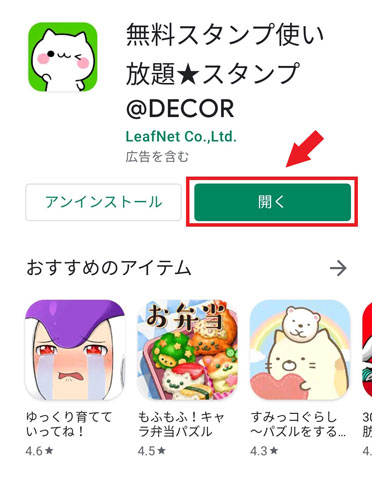 完全無料 で可愛いlineスタンプ取り放題のアプリ スタンプdecor 使い方 Android版 Moonpost