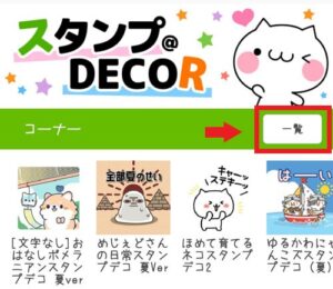 「スタンプDECOR」使い方