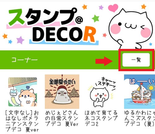 完全無料 で可愛いlineスタンプ取り放題のアプリ スタンプdecor 使い方 Android版 Moonpost