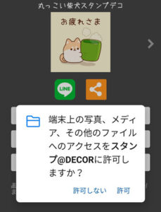 「スタンプDECOR」使い方