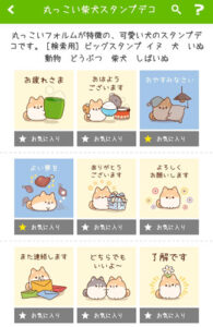 「スタンプDECOR」使い方