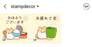 「スタンプDECOR」使い方