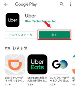 【Uberタクシー】プロモーションコードの使い方