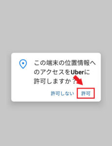 【Uberタクシー】プロモーションコードの使い方