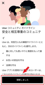 【Uberタクシー】プロモーションコードの使い方