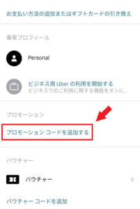 Uberタクシー】プロモーションコードの使い方  Moonpost
