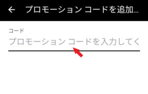 【Uberタクシー】プロモーションコードの使い方