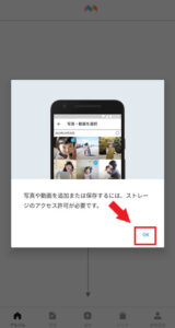 家族アルバム 【みてね】 招待された場合のインストール手順