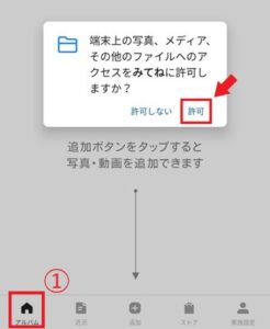 家族アルバム 【みてね】 招待された場合のインストール手順