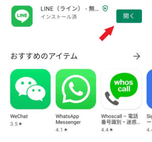 【超初心者向け】LINEの簡単な使い方