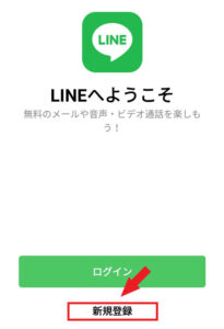 【超初心者向け】LINEの簡単な使い方