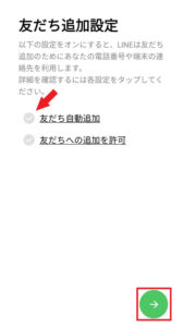 【超初心者向け】LINEの簡単な使い方