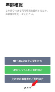 【超初心者向け】LINEの簡単な使い方