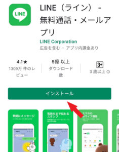 【超初心者向け】LINEの簡単な使い方