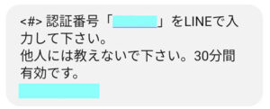 【超初心者向け】LINEの簡単な使い方