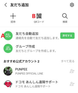 【超初心者向け】LINEの簡単な使い方