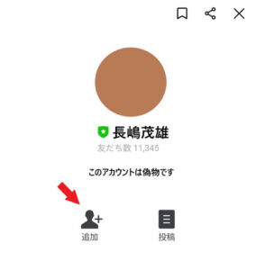 【超初心者向け】LINEの簡単な使い方