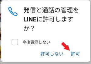 【超初心者向け】LINEの簡単な使い方