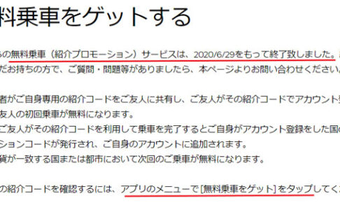 Uberタクシー】約2000円分の「無料乗車をゲット」できる紹介 