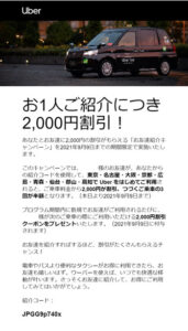 【Uberタクシー】約2000円分の「無料乗車をゲット」