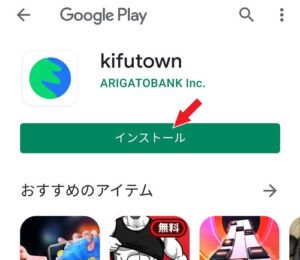 お金贈りアプリ kifutown 簡単な使い方【Android版】