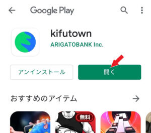 お金贈りアプリ kifutown 簡単な使い方【Android版】