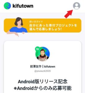 お金贈りアプリ kifutown 簡単な使い方【Android版】