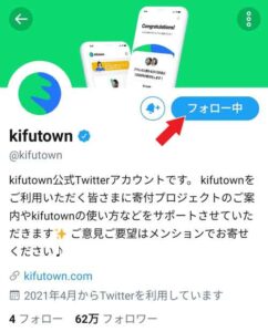 お金贈りアプリ kifutown 簡単な使い方【Android版】