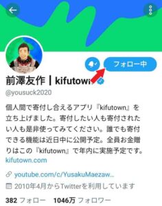 お金贈りアプリ kifutown 簡単な使い方【Android版】