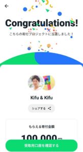 kifutown （キフタウン）10万円当選した！