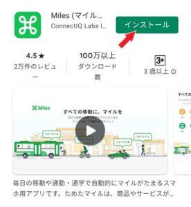 【Miles】ウォーキング、ランニング、自転車、車、全ての移動でマイルが貰えるアプリ 簡単な使い方