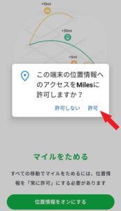 【Miles】ウォーキング、ランニング、自転車、車、全ての移動でマイルが貰えるアプリ 簡単な使い方