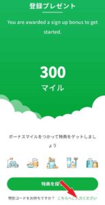 【Miles】ウォーキング、ランニング、自転車、車、全ての移動でマイルが貰えるアプリ 簡単な使い方