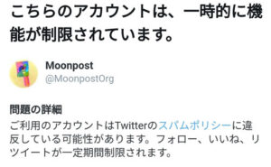 Twitter 「このアカウントは、一時的に機能が制限されています」3日と０時間の恐怖、再び。