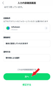 kifutown （キフタウン）で寄付する手順と当選者の選定過程を紹介☆