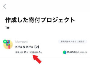 kifutown （キフタウン）で寄付する手順と当選者の選定過程を紹介☆