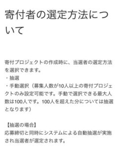 kifutown （キフタウン）で寄付する手順と当選者の選定過程を紹介☆